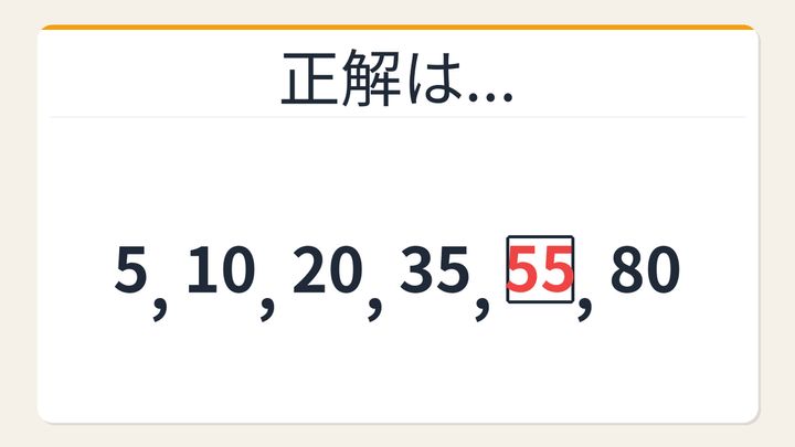 【数列クイズ】階差が等差の法則！□に入る数字は？の解答画像