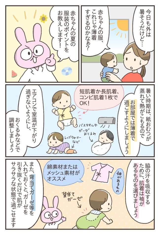 夏の赤ちゃんの服装について