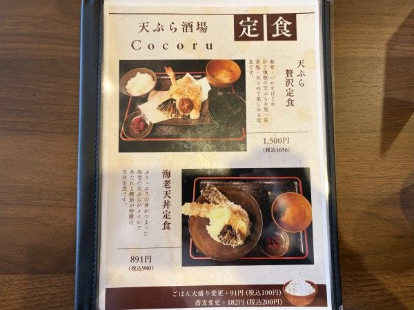 天ぷら酒場Cocoru
