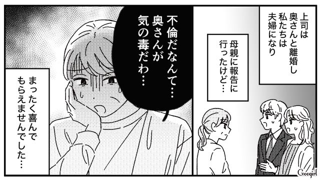 「奥さんが気の毒だわ…」略奪婚の末、実母から返ってきた予想外の冷たい言葉