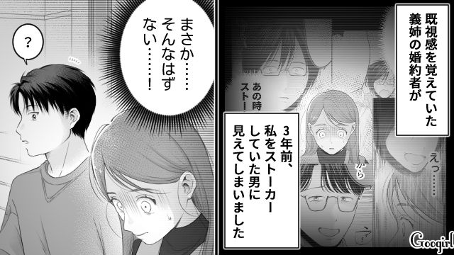 義姉の婚約者が3年前のストーカー？ 廊下で待ち伏せし、トイレに入った男に寒気が止まらなかった話