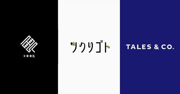 制作に関わる第一線のクリエイター集団