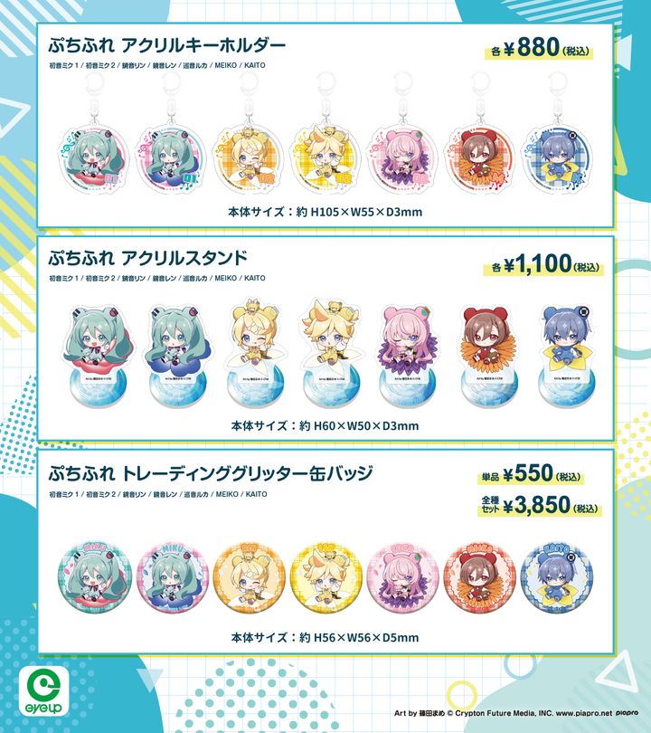 アイアップ 初音ミク「マジカルミライ 2026」グッズ2