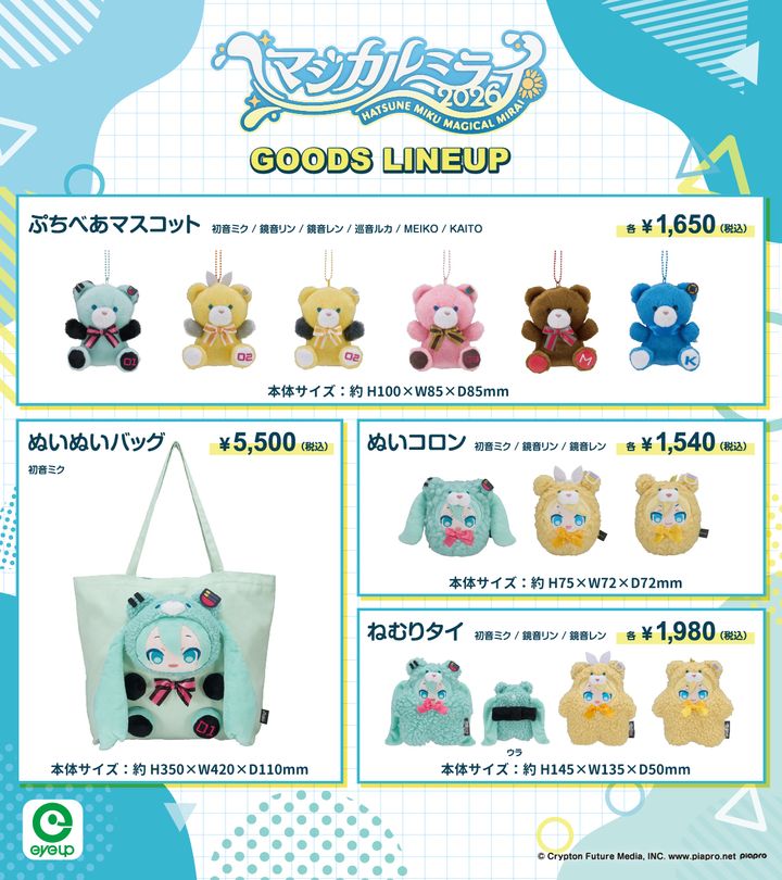 アイアップ 初音ミク「マジカルミライ 2026」グッズ1