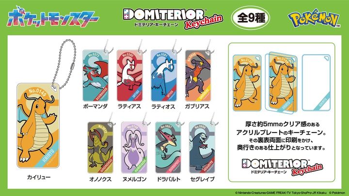 ポケットモンスター ドミテリア・キーチェーン vol.6