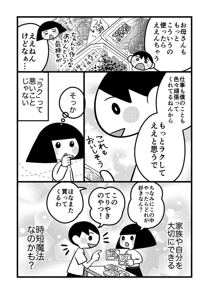 「お母さん、もっとラクしてええと思うで」不登校息子が教えてくれた…レンチンは悪じゃなくて時短魔法なんだ！【不登校息子のおひるごはん47】 の画像3