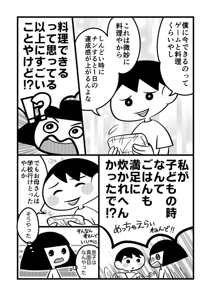 「お母さん、もっとラクしてええと思うで」不登校息子が教えてくれた…レンチンは悪じゃなくて時短魔法なんだ！【不登校息子のおひるごはん47】 の画像2