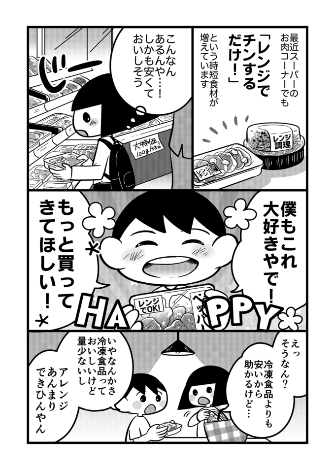 「お母さん、もっとラクしてええと思うで」不登校息子が教えてくれた…レンチンは悪じゃなくて時短魔法なんだ！【不登校息子のおひるごはん47】 の画像1