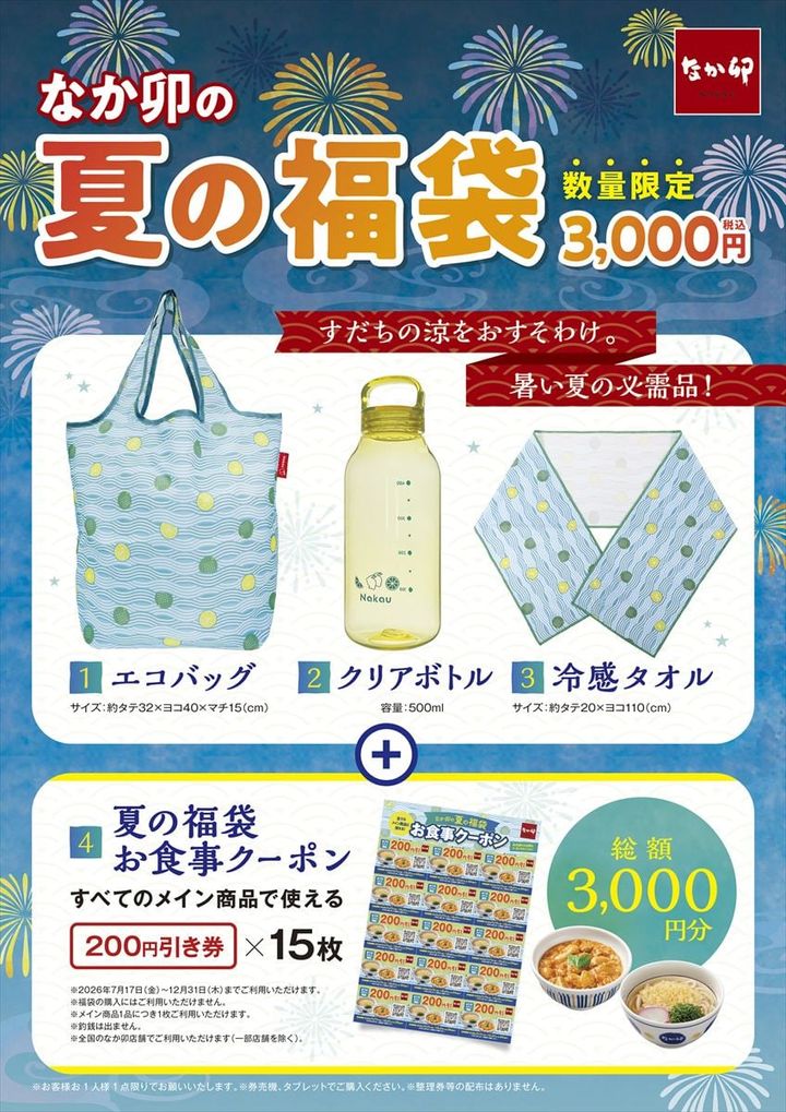 「なか卯の夏の福袋」のキービジュアル