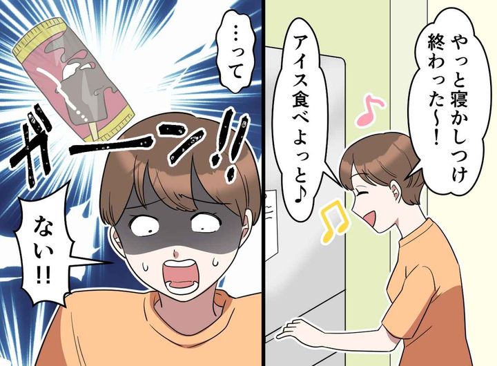 画像1: 私のアイスがない！！