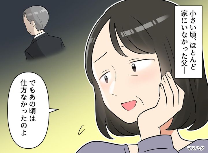 画像: 父「仕事が第一」家族が行き着いた先は。母「今だから言うけど」隠された本音に、娘「胸がぎゅっとなる」