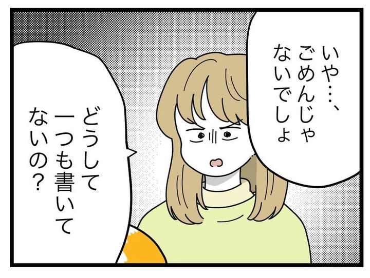 名前が決まらない／ツムママ