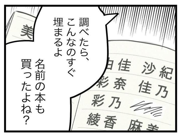 名前が決まらない／ツムママ
