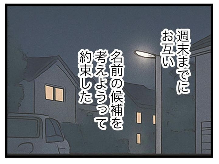 名前が決まらない／ツムママ