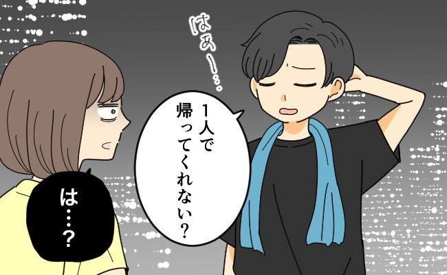 「は…？」終電もなくなった夜中に、彼がしてきた衝撃発言とは？！