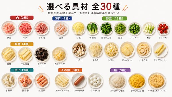 【東京都北区】30種類の具材と3種類のスープでアレンジ自在！マーラータン専門店 宝宝麻辣湯がOPEN