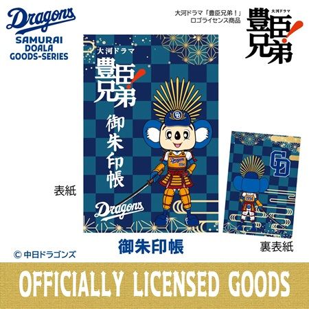 太閤ドアラグッズ発売！第1弾は『豊臣兄弟！』ロゴ入りのTシャツや御朱印帳などが登場