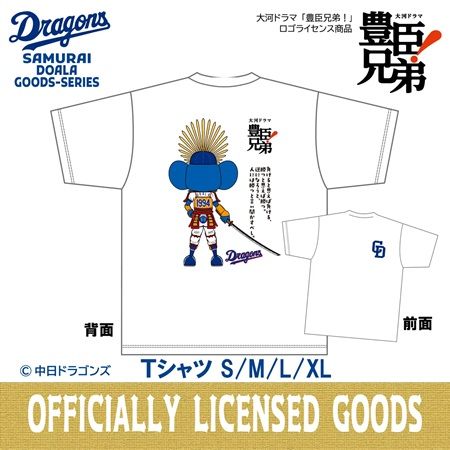 太閤ドアラグッズ発売！第1弾は『豊臣兄弟！』ロゴ入りのTシャツや御朱印帳などが登場