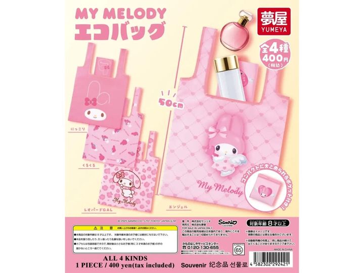 7月発売のガチャガチャから、「サンリオ マイメロディエコバッグ」を詳しくご紹介します。ガチャガチャとは思えないクオリティの高さに注目が集まる今回のアイテム。完売前にぜひチェックしておきたい、その詳細を分かりやすくお届けします。