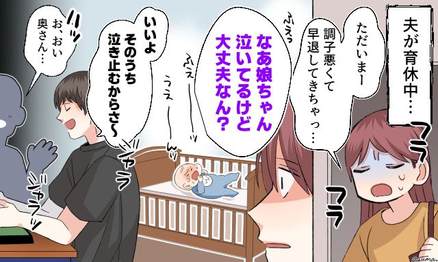 「そのうち泣き止むから大丈夫」育休中の夫が娘を放置して麻雀をしていた話