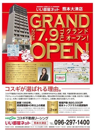 【熊本県大津町】「いい部屋ネット 熊本大津店」オープン！大津支店と合同で開所式を実施