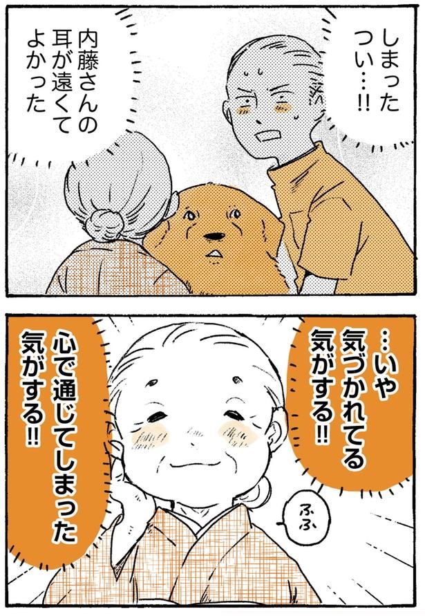 気づかれてる気がする！！ （C）佐倉イサミ／KADOKAWA
