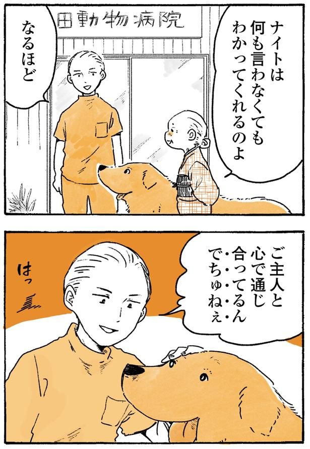 何も言わなくてもわかってくれるのよ （C）佐倉イサミ／KADOKAWA