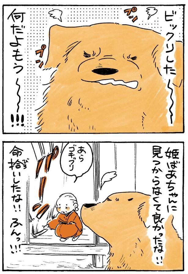 命拾いしたな！！ （C）佐倉イサミ／KADOKAWA