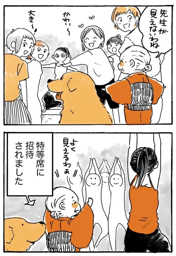 特等席に招待されました （C）佐倉イサミ／KADOKAWA