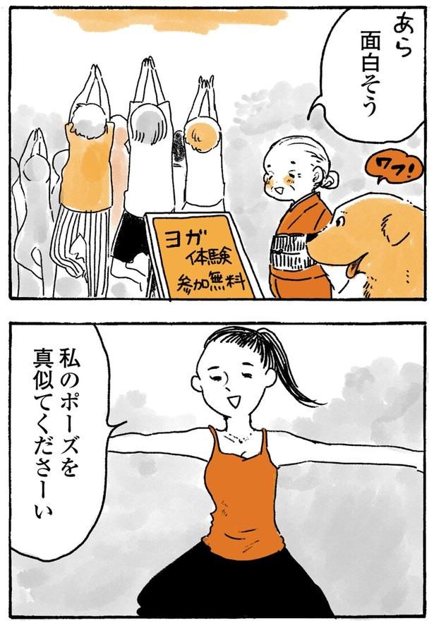真似てくださーい （C）佐倉イサミ／KADOKAWA