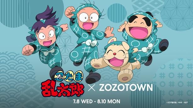 アニメ「忍たま乱太郎」×「ZOZOTOWN」のコラボアイテムは、「忍たま」の世界観を日常に取り入れた限定コレクション！ (C)尼子騒兵衛／NHK・NEP