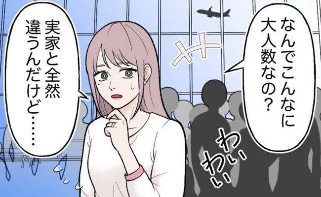 義実家に戸惑い イメージカット