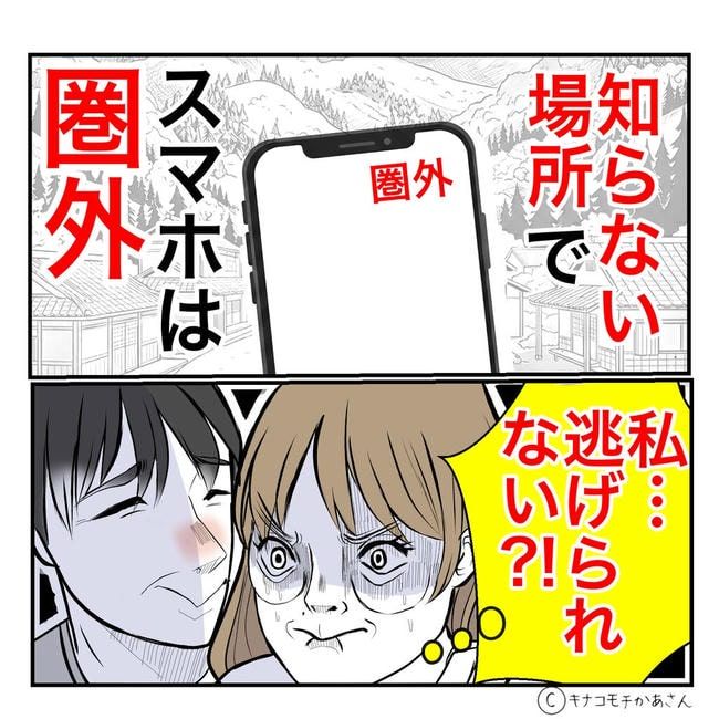 となりの奥さんは略奪妻／キナコモチかあさん