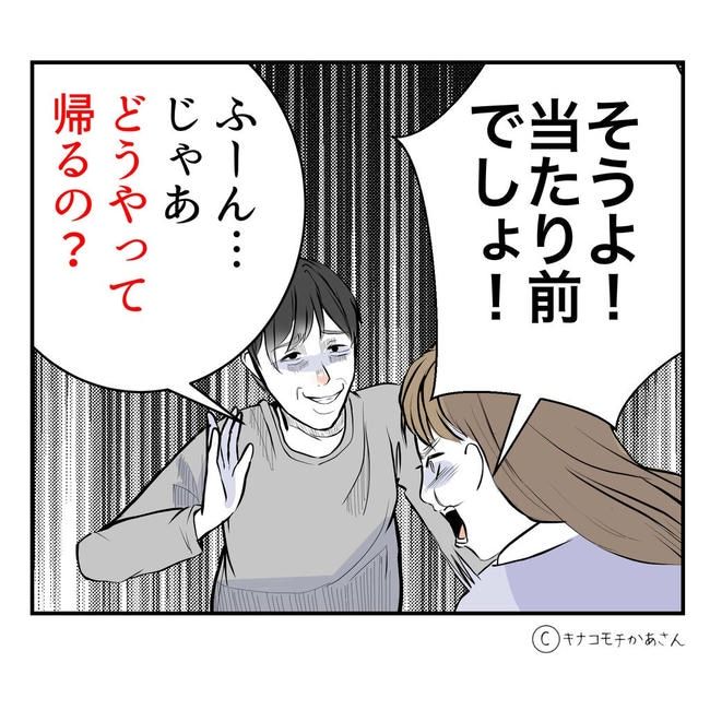 となりの奥さんは略奪妻／キナコモチかあさん