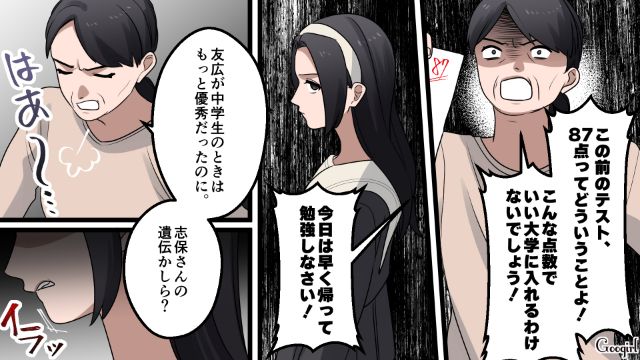 家庭内いじめを機に出て行った母親…「こんな生活もうウンザリ！」祖母から成績を責められた娘が苛立った話 