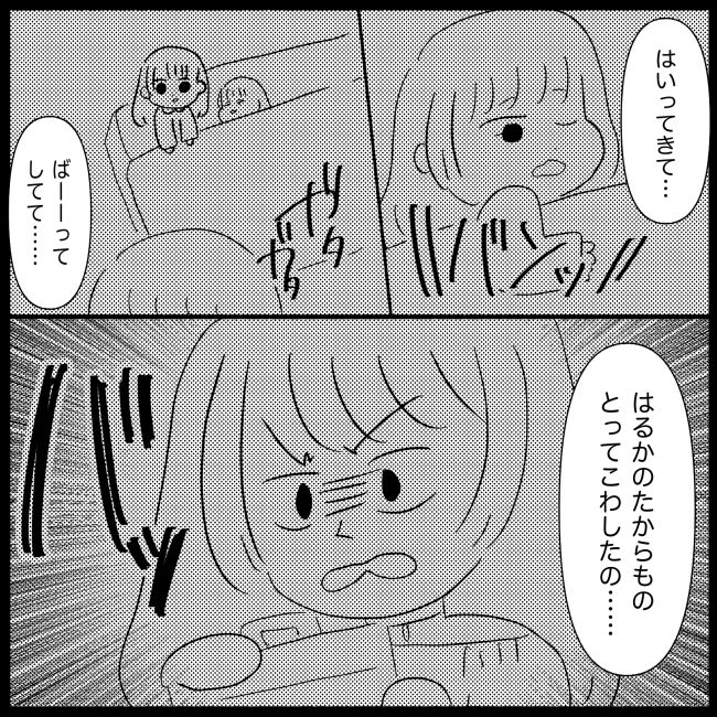 義父母と義妹親子が嫌だ 30
