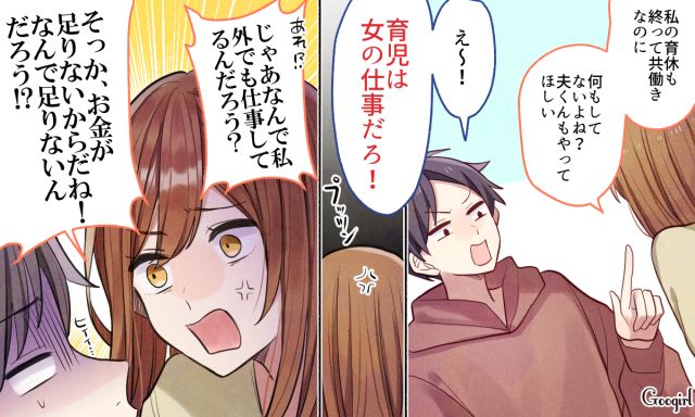 「じゃあなんで私は外でも仕事してるんだろう!?」モラハラ夫を共働き妻が正論で撃退した話