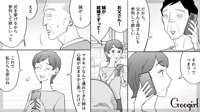 マネキン彼女のドレスで頭がいっぱいだったけど…結婚式当日、仲間からタキシードをプレゼントされ感動した元勘違いおじさんの話