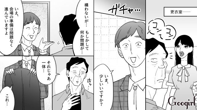 マネキン彼女のドレスで頭がいっぱいだったけど…結婚式当日、仲間からタキシードをプレゼントされ感動した元勘違いおじさんの話