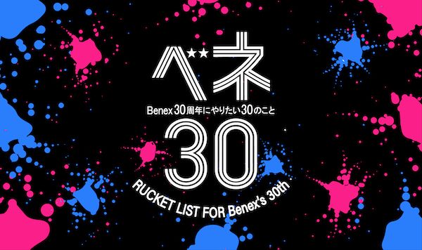 【神奈川県大和市】年間100万人来店のクレーンゲーム店・Benex大和店がリニューアルOPEN！