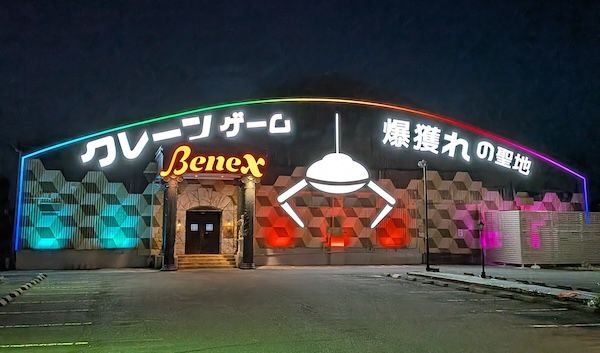 【神奈川県大和市】年間100万人来店のクレーンゲーム店・Benex大和店がリニューアルOPEN！