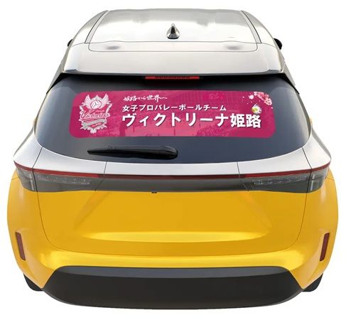 「ヴィクトリーナ姫路ドライブ応援キャンペーン」の参加受付中！抽選でプレゼントも