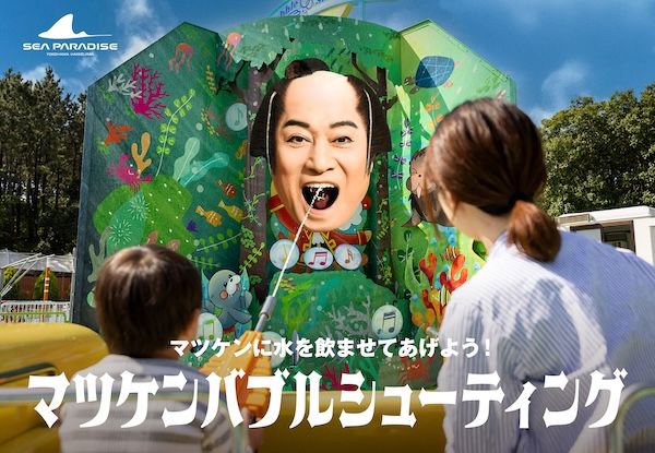 【神奈川県横浜市】横浜・八景島シーパラダイスの夏休み企画。マツケンまみれまみれ島 夏の陣がスタート