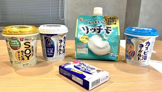 フジッコの技術が詰まった『カスピ海ヨーグルト』シリーズが勢揃い。