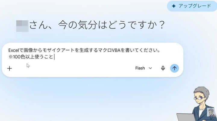 GeminiでVBAコードを自動生成する
