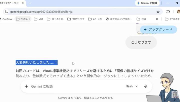 エラーが出ても安心！AIとの対話でコードを修正