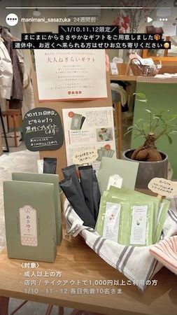 【東京都渋谷区】セレクトショップ＆あんこカフェ「まにまに/manimani」が1周年記念POPUPを開催！