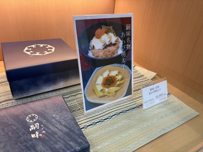 茶寮嗣味 明太子