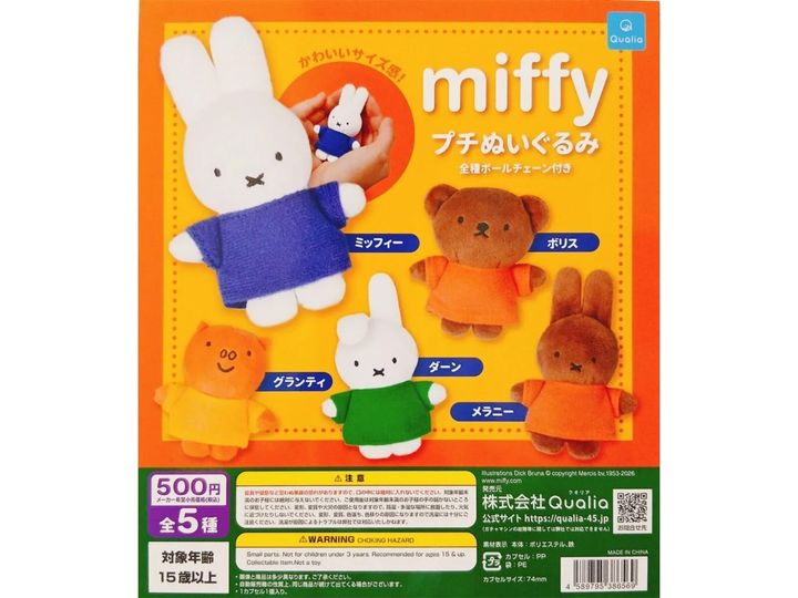 7月発売のガチャガチャから、「miffy プチぬいぐるみ」を詳しくご紹介します。ガチャガチャとは思えないクオリティの高さに注目が集まる今回のアイテム。完売前にぜひチェックしておきたい、その詳細を分かりやすくお届けします。