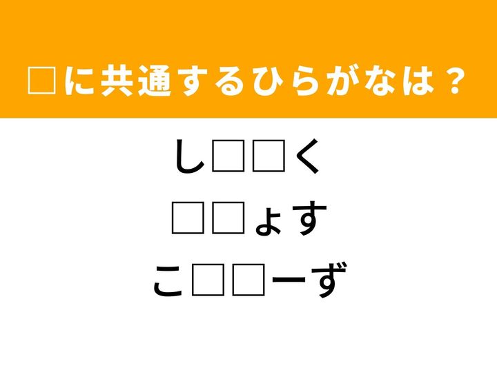 3つの言葉の空欄を埋めて正しい日本語を完成させるクイズです。ラーメンの具材、人気スナック、そして乳製品の調味料をヒントに、共通するひらがな2文字を導き出して語彙力を試してみましょう。
